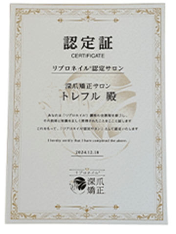 リプロネイル認定サロン